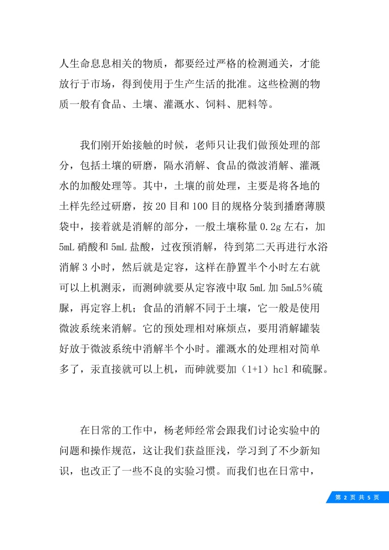 20XX年农科院实习报告范文.docx_第2页