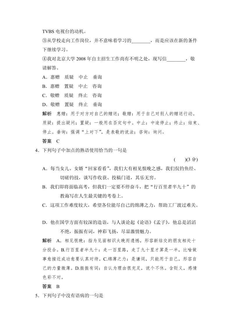 精品语文版高中语文必修四1-1《在马克思墓前的讲话》限时规范训练及答案.doc_第2页