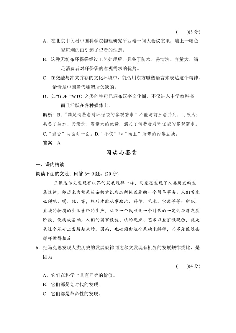 精品语文版高中语文必修四1-1《在马克思墓前的讲话》限时规范训练及答案.doc_第3页