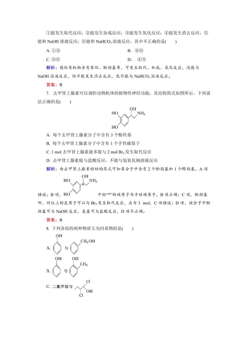 高中化学苏教版选修5课后训练：4.2.2 酚的性质和应用 Word版含解析.doc_第3页