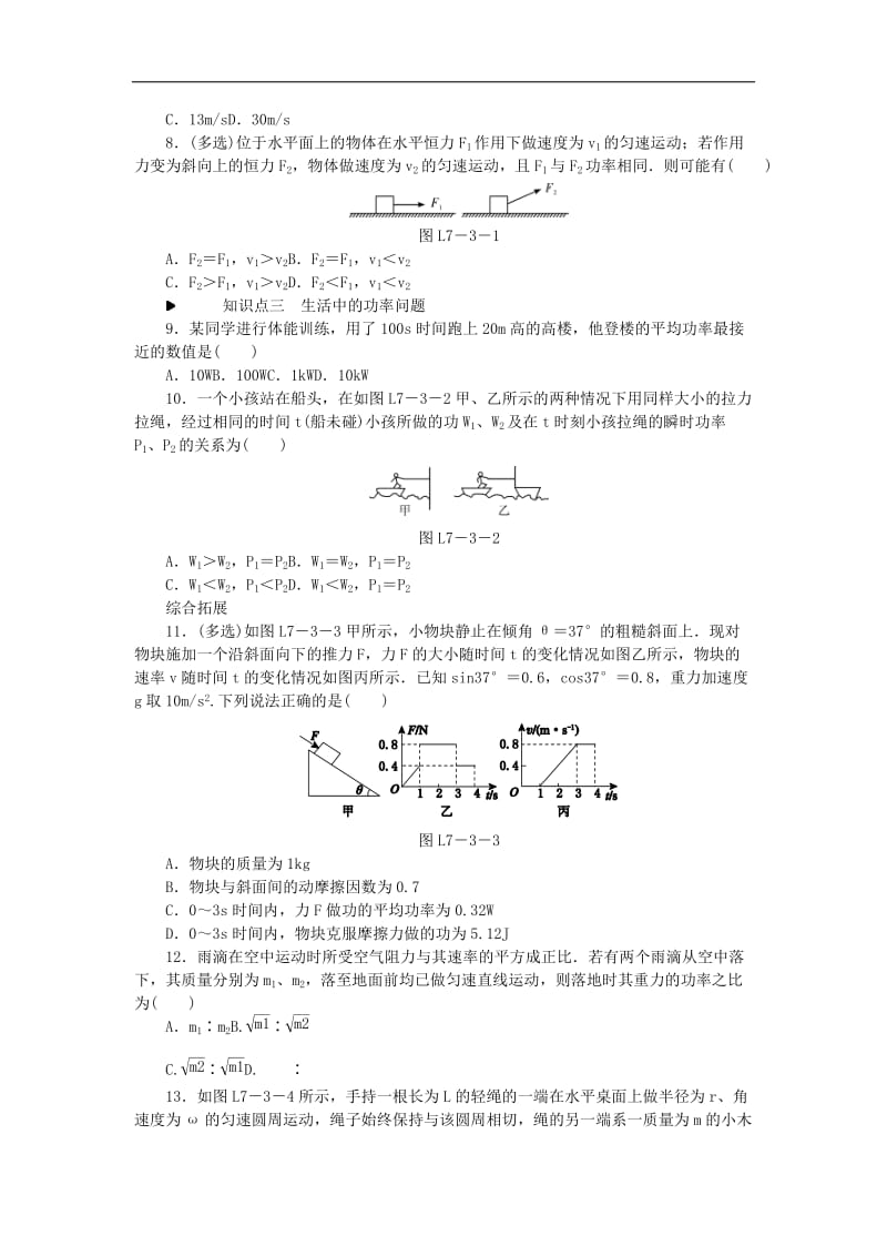 2019_2020学年高中物理第七章机械能守恒定律3功率习题新人教版必修.doc_第2页