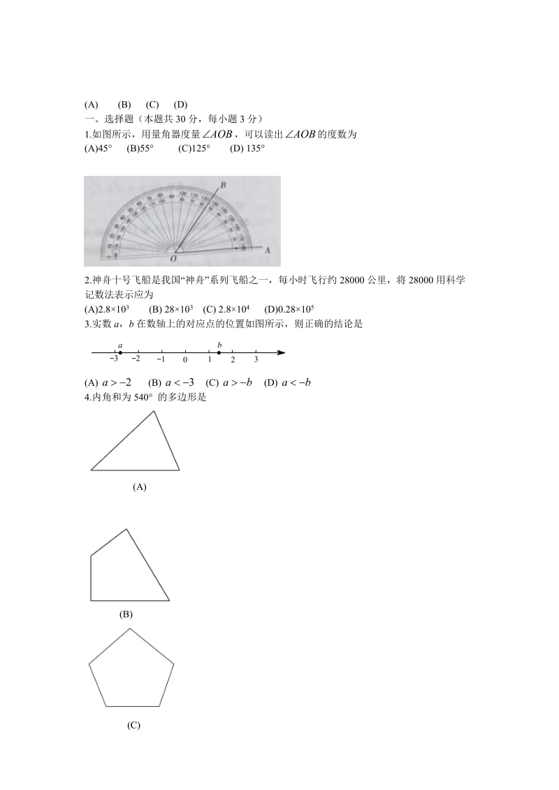 北京市2016年中考数学试题（word版，含答案）.doc_第1页