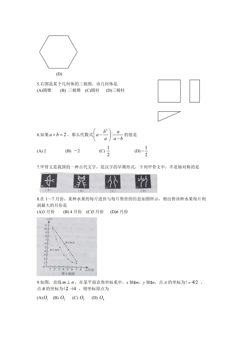 北京市2016年中考数学试题（word版，含答案）.doc_第2页