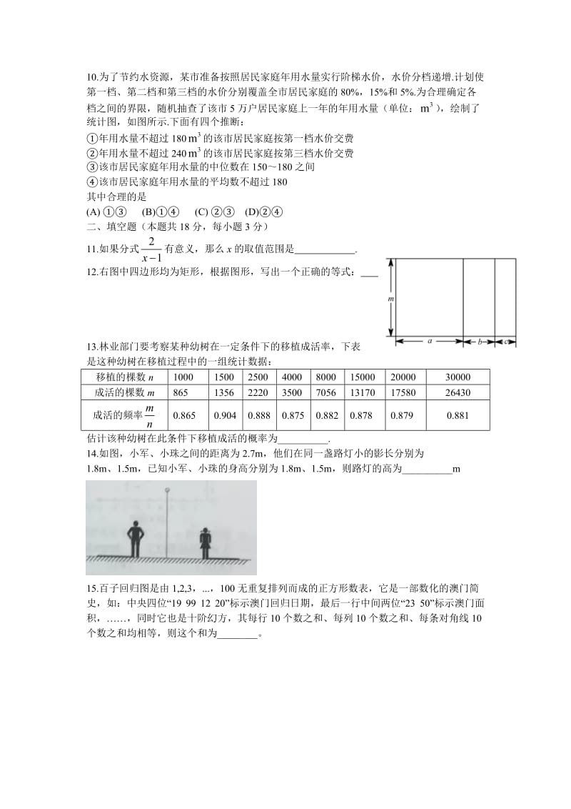 北京市2016年中考数学试题（word版，含答案）.doc_第3页