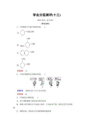 高中化学苏教版选修5学业分层测评：专题4 烃的衍生物13 Word版含解析.doc