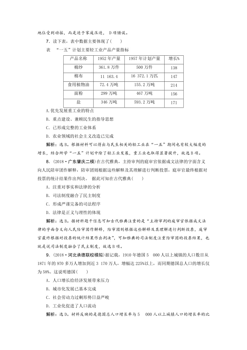 【最新】高考历史优选习题：选择题满分练12题 满分练（八） 含答案.doc_第3页