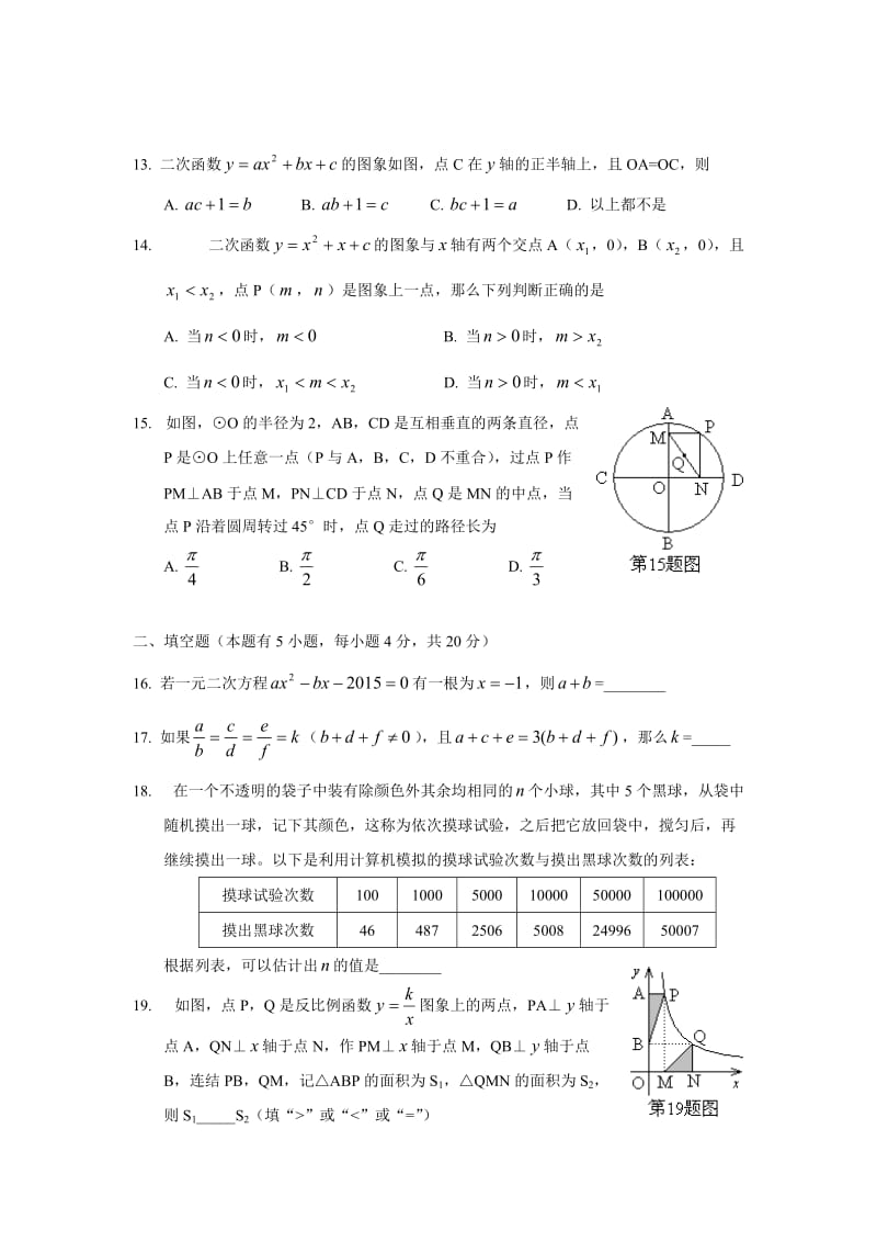 甘肃省兰州市2015年中考数学试卷（A卷）及答案（word版）.doc_第3页