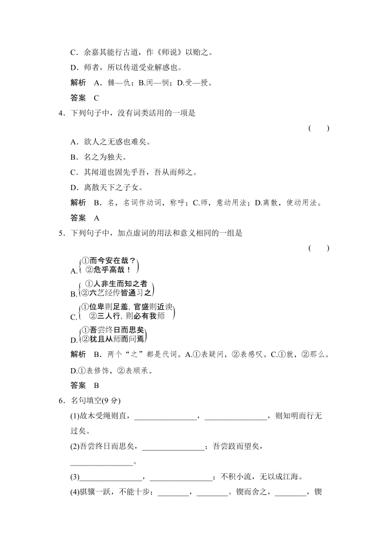 精品语文版高中语文必修四第四单元《论如析薪》单元测试卷及答案.doc_第2页