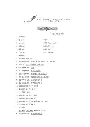 精品苏教版语文教案：踏莎行（雾失楼台）　横塘路（凌波不过横塘路） 含答案.doc