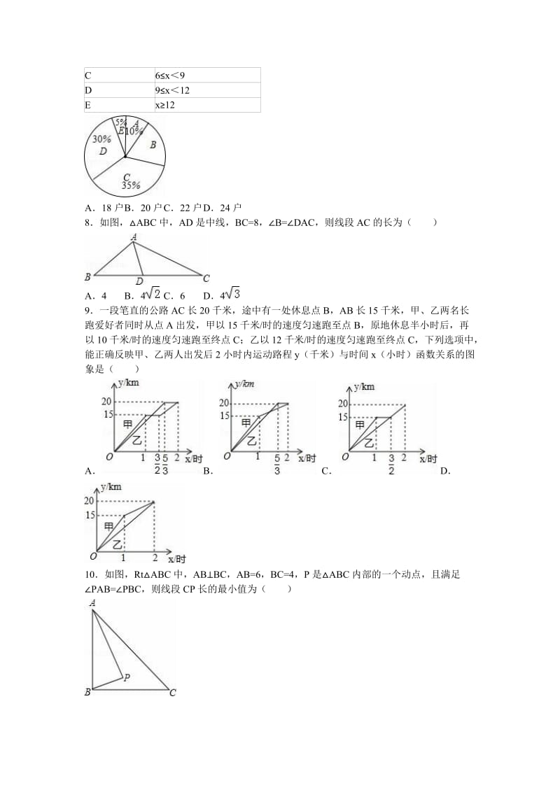 安徽省2016年中考数学试卷（Word版，含答案解析）.doc_第2页