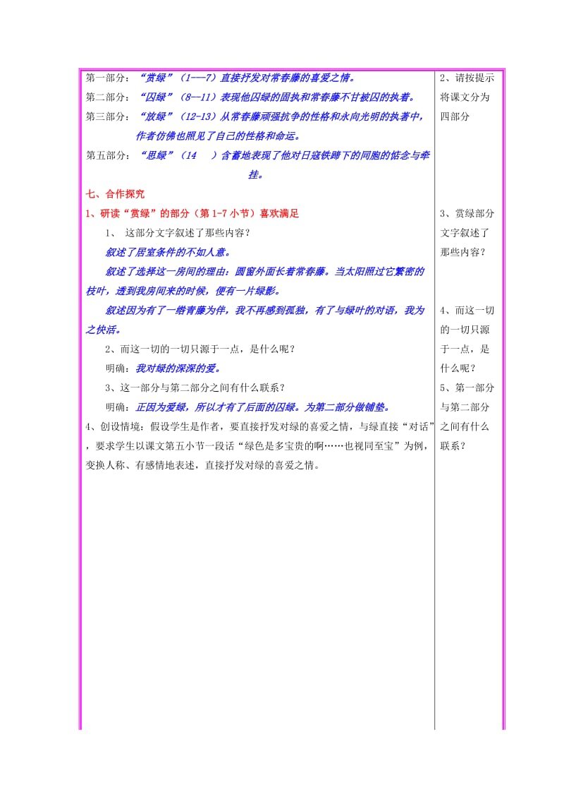 精品语文版九年级上册语文《囚绿记》（第1课时）教案.doc_第3页