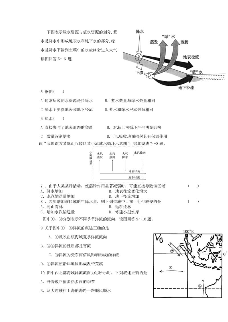 【最新】（衡水万卷）高三地理二轮复习高考作业卷（含答案解析）作业十三 水体专题2.doc_第2页