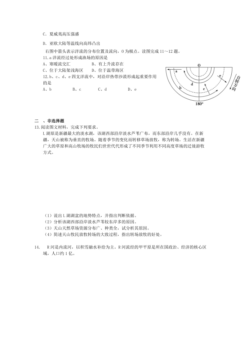 【最新】（衡水万卷）高三地理二轮复习高考作业卷（含答案解析）作业十三 水体专题2.doc_第3页