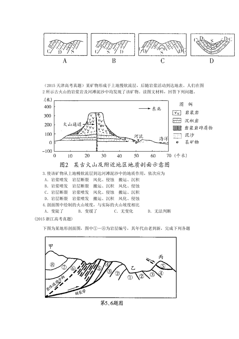 【最新】（衡水万卷）高三地理二轮复习高考作业卷（含答案解析）作业四 地壳内部物质循环过程.doc_第2页