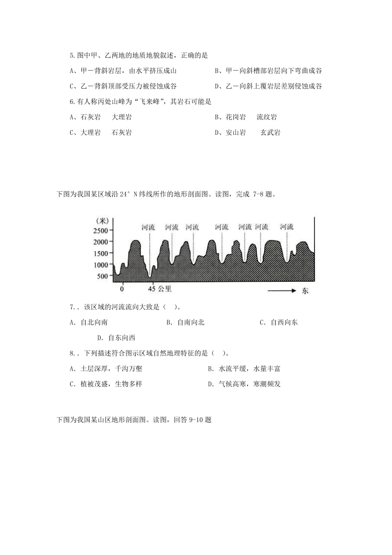 【最新】（衡水万卷）高三地理二轮复习高考作业卷（含答案解析）作业四 地壳内部物质循环过程.doc_第3页