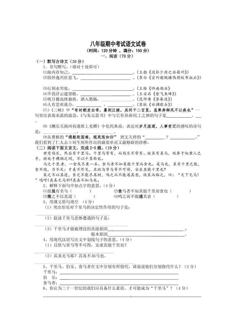 精品语文版八年级下学期期中考试语文试题及答案.doc_第1页