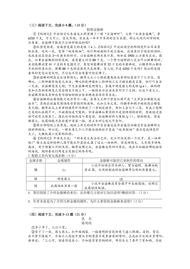 精品语文版八年级下学期期中考试语文试题及答案.doc_第2页