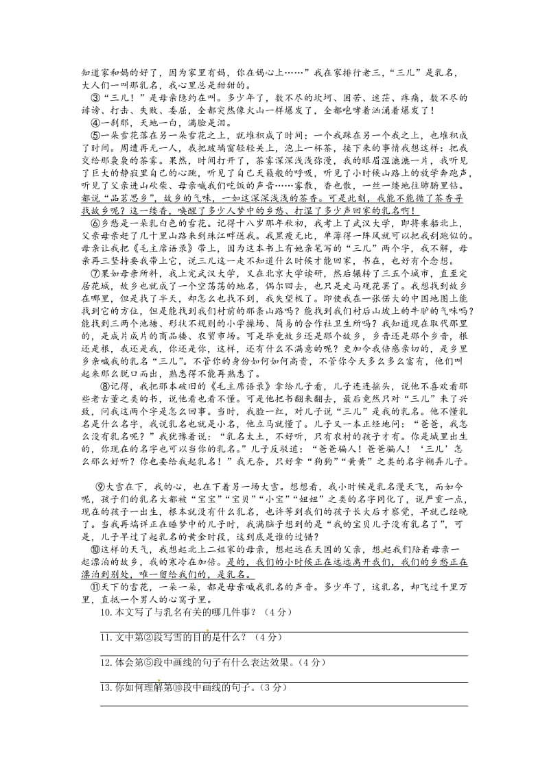 精品语文版八年级下学期期中考试语文试题及答案.doc_第3页