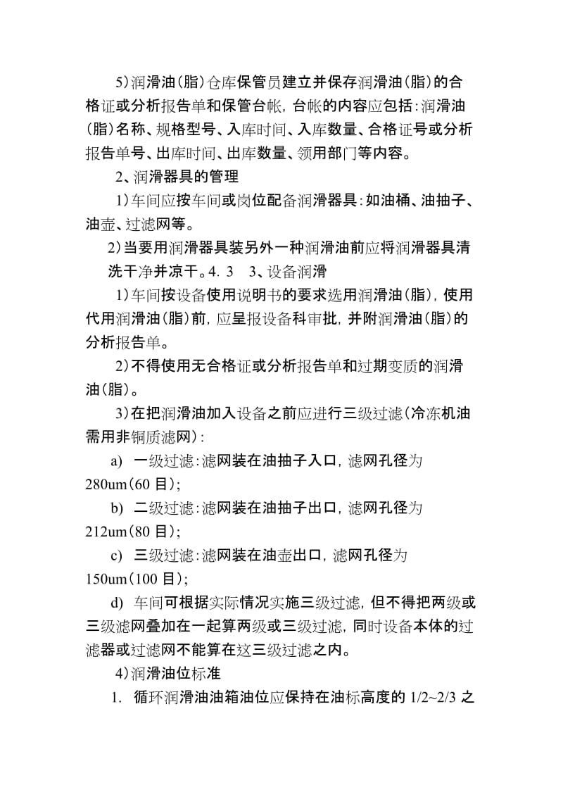 压力容器安全管理制度 (2).doc_第2页