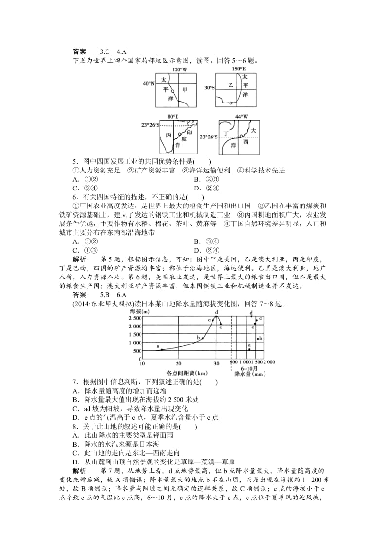 【最新】（湘教版）高考地理一轮课时作业【第36讲】世界主要国家（含答案）.doc_第2页