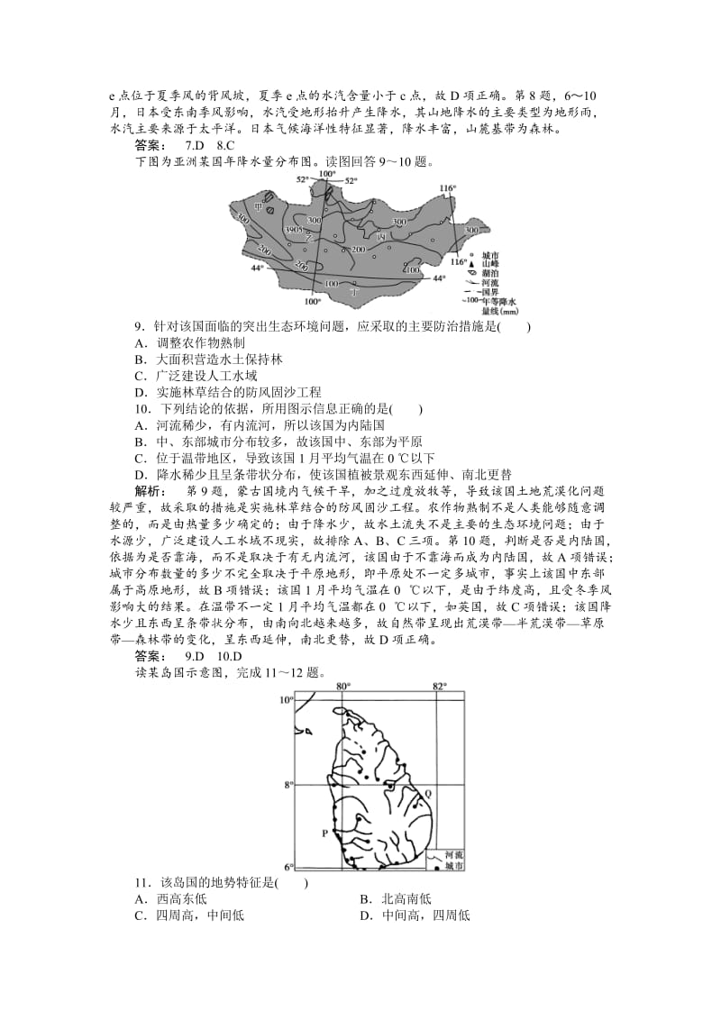 【最新】（湘教版）高考地理一轮课时作业【第36讲】世界主要国家（含答案）.doc_第3页