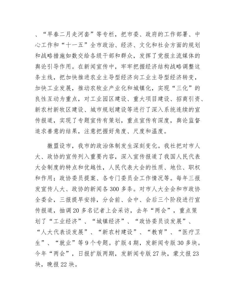 《报社文明标兵申请申报材料》.docx_第2页