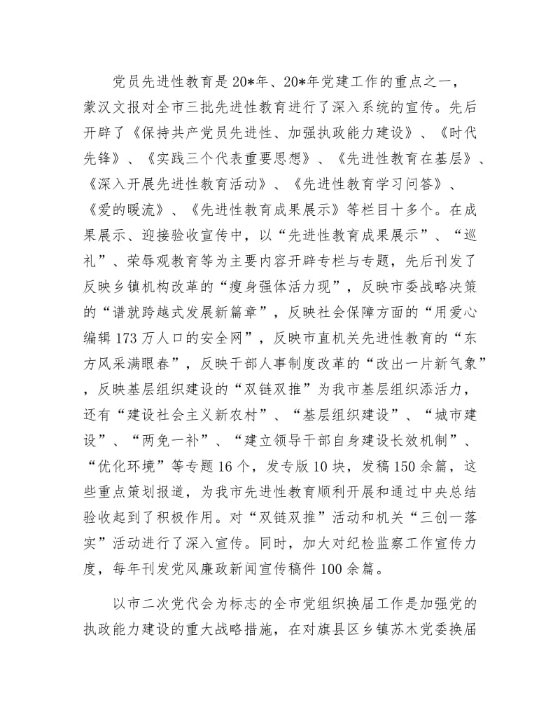 《报社文明标兵申请申报材料》.docx_第3页