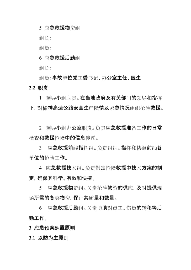 建设施工安全事故应急预案(总预案).doc_第3页