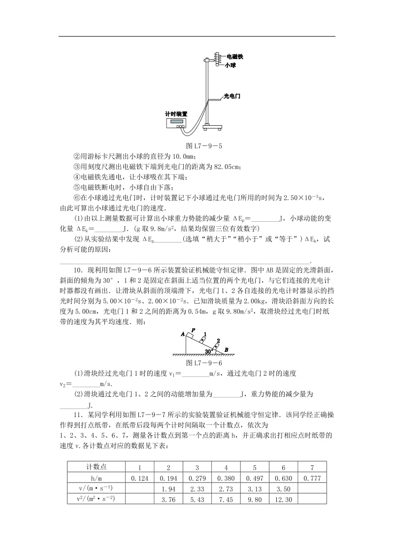 2019_2020学年高中物理第七章机械能守恒定律9实验验证机械能守恒定律习题新人教版必修.doc_第3页