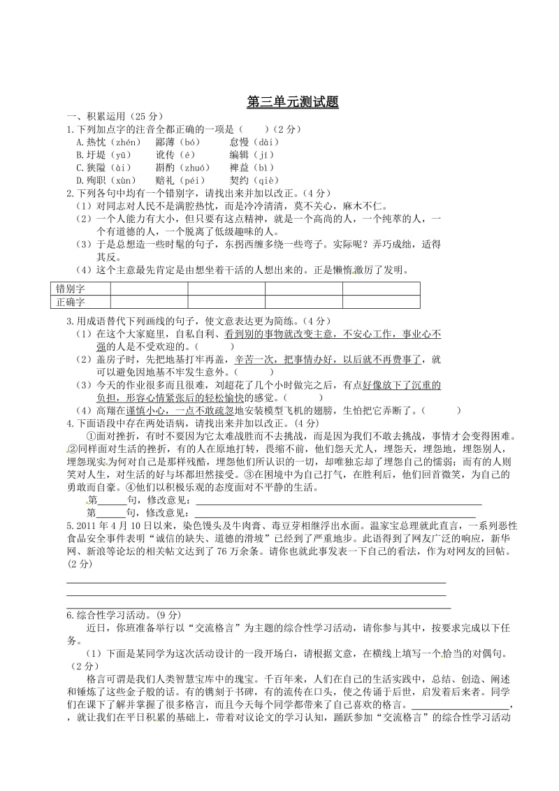 精品语文版八年级上第三单元测试题（含答案）.doc_第1页