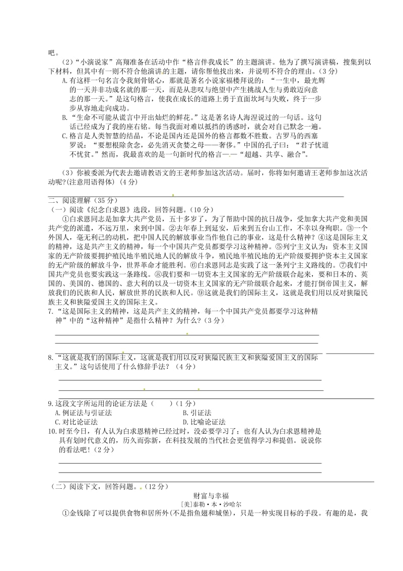 精品语文版八年级上第三单元测试题（含答案）.doc_第2页