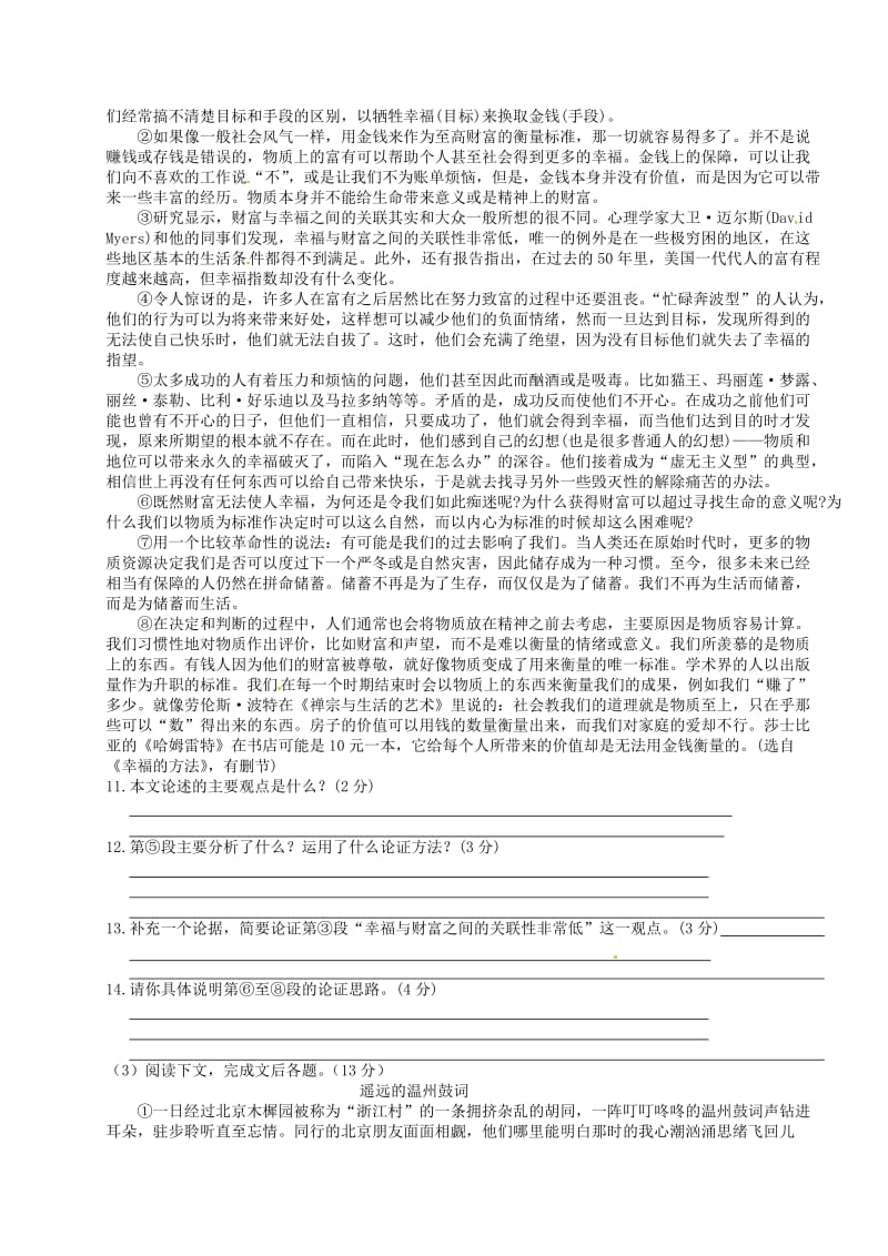 精品语文版八年级上第三单元测试题（含答案）.doc_第3页