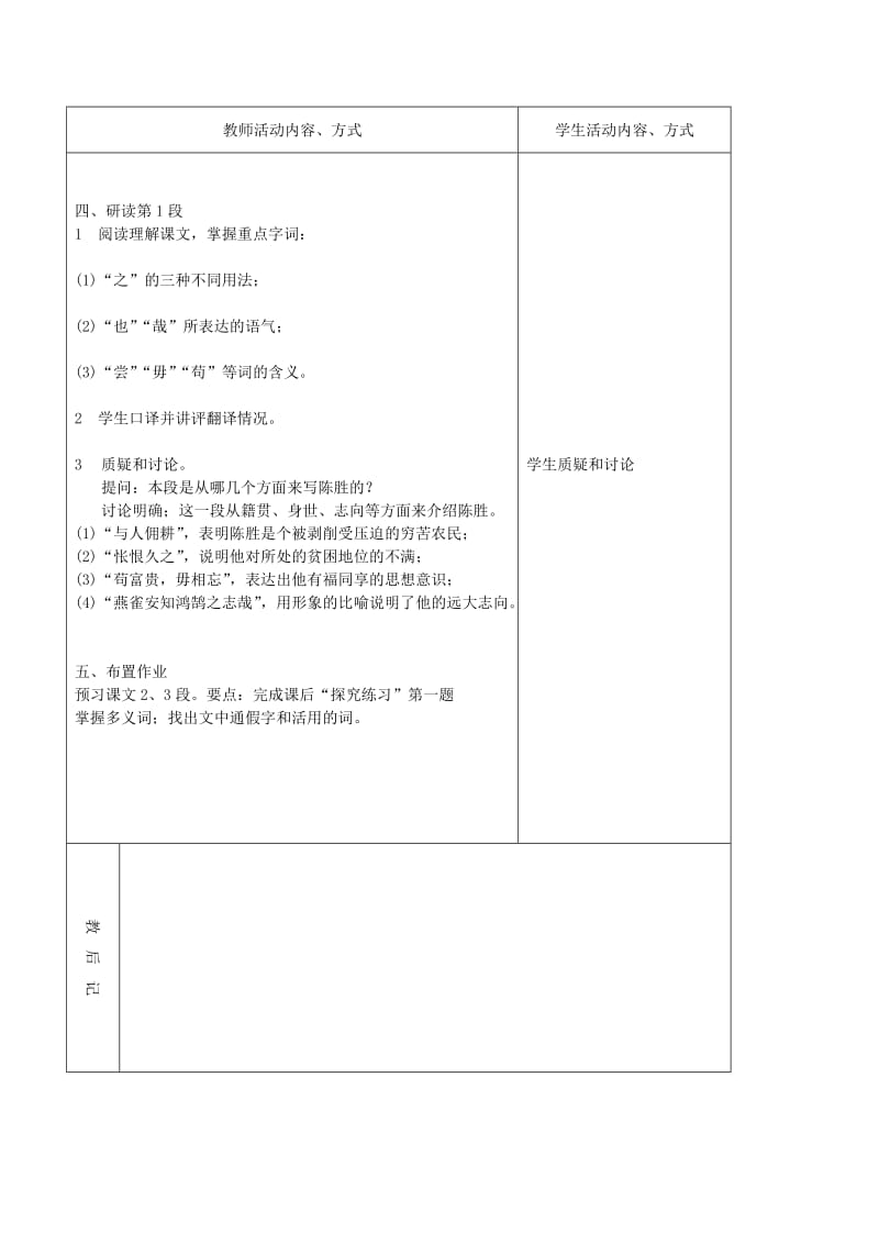 最新 苏教版语文九年级(上)表格式教案合集1.doc_第3页