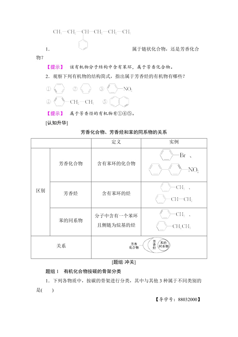 高中化学苏教版选修5教案：第1章第1节有机化合物的分类 Word版含答案.doc_第2页