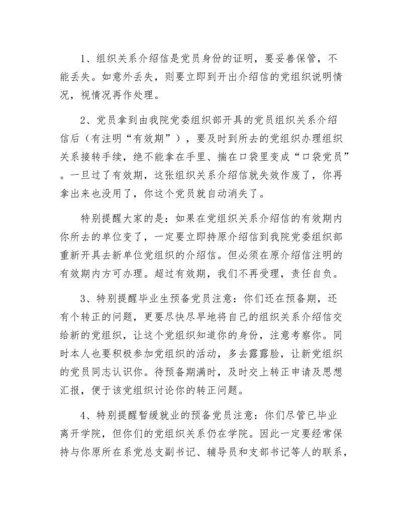 《毕业生党组织关系转移注意事项》.docx_第3页