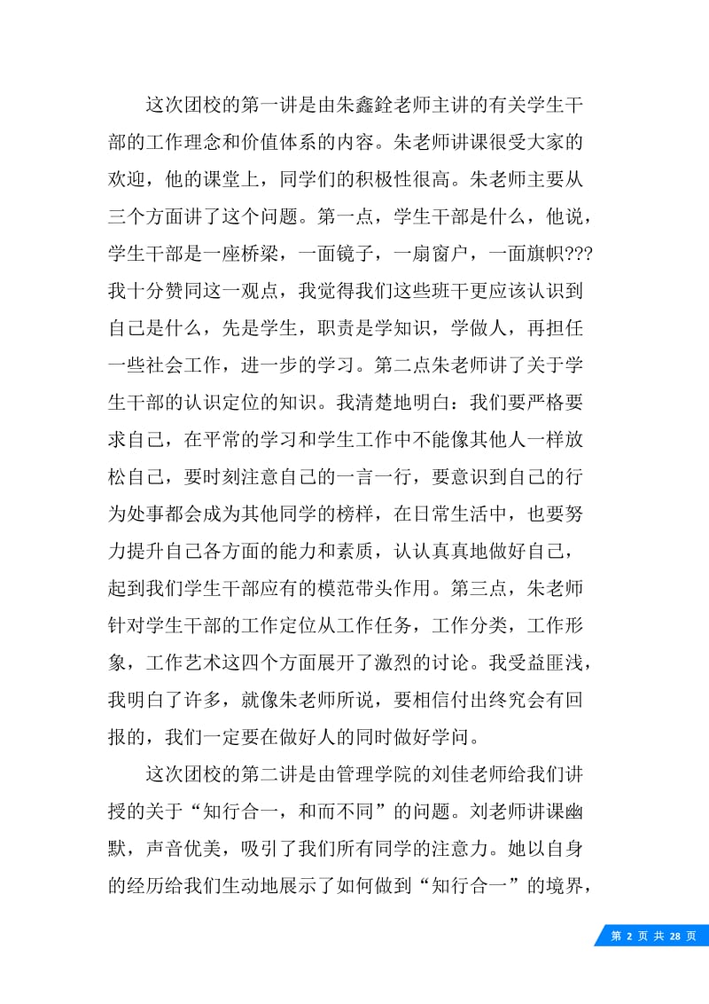 团校学习总结.docx_第2页