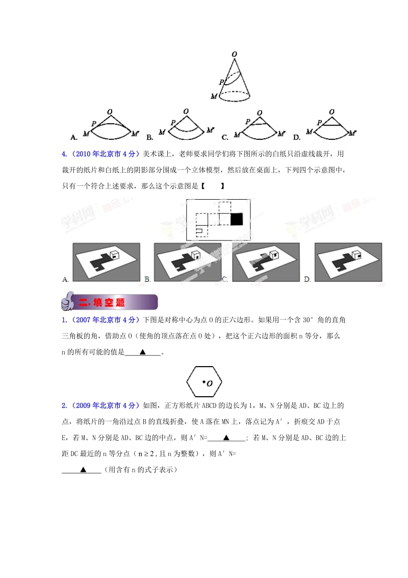 北京中考数学真题分类解析【13】操作性问题（原卷版）.doc_第2页