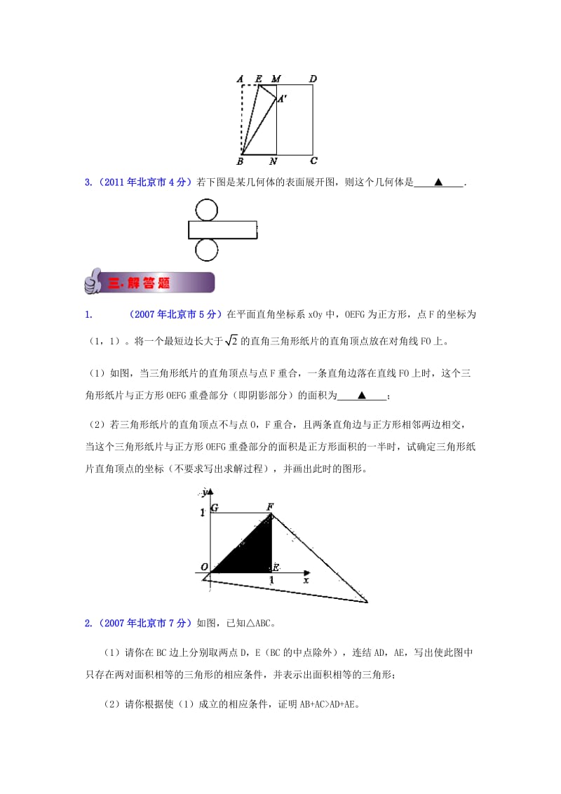 北京中考数学真题分类解析【13】操作性问题（原卷版）.doc_第3页