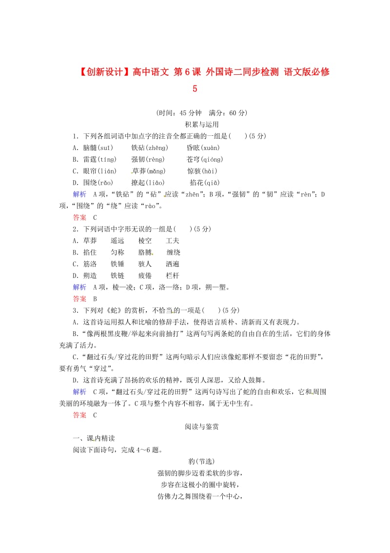 精品语文版高中语文必修五《外国诗二首（三）》同步检测及答案.doc_第1页