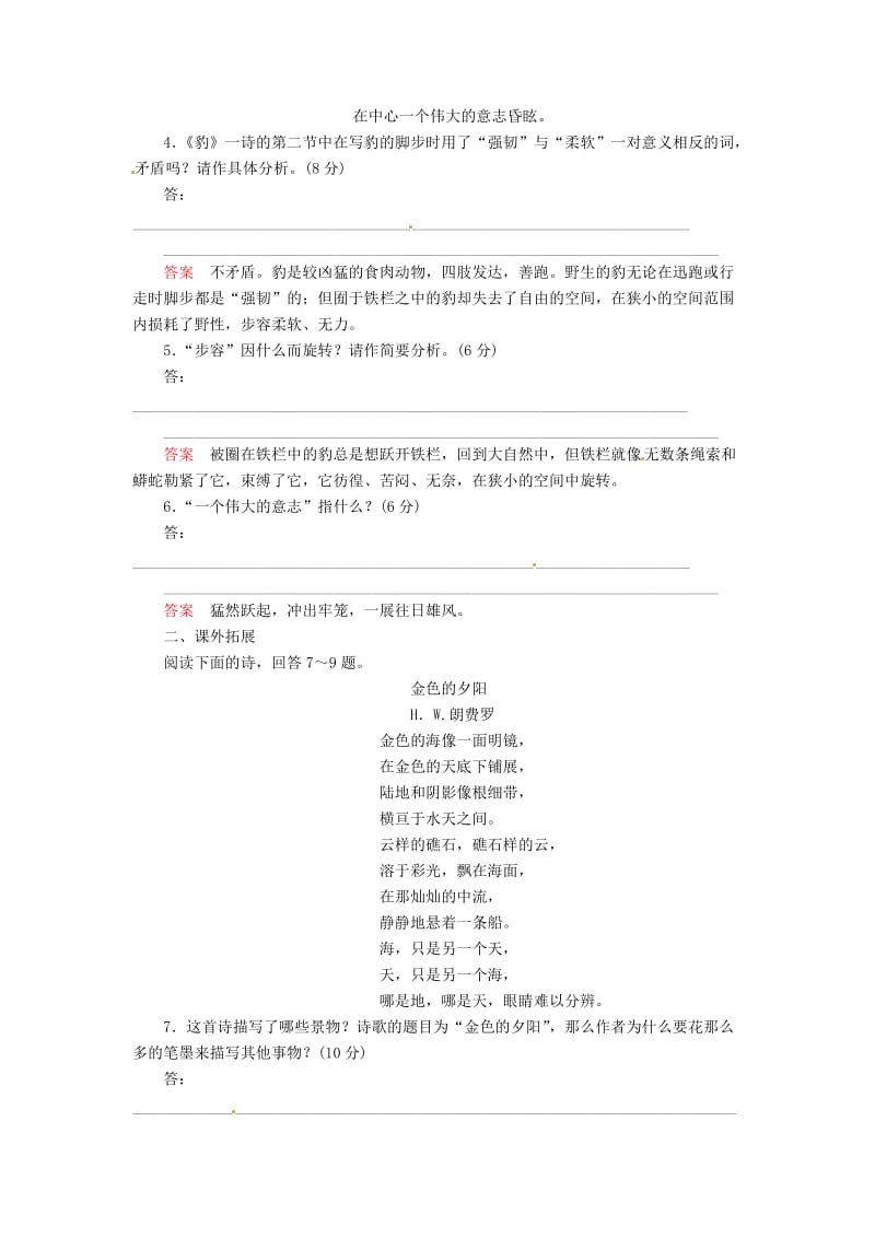 精品语文版高中语文必修五《外国诗二首（三）》同步检测及答案.doc_第2页