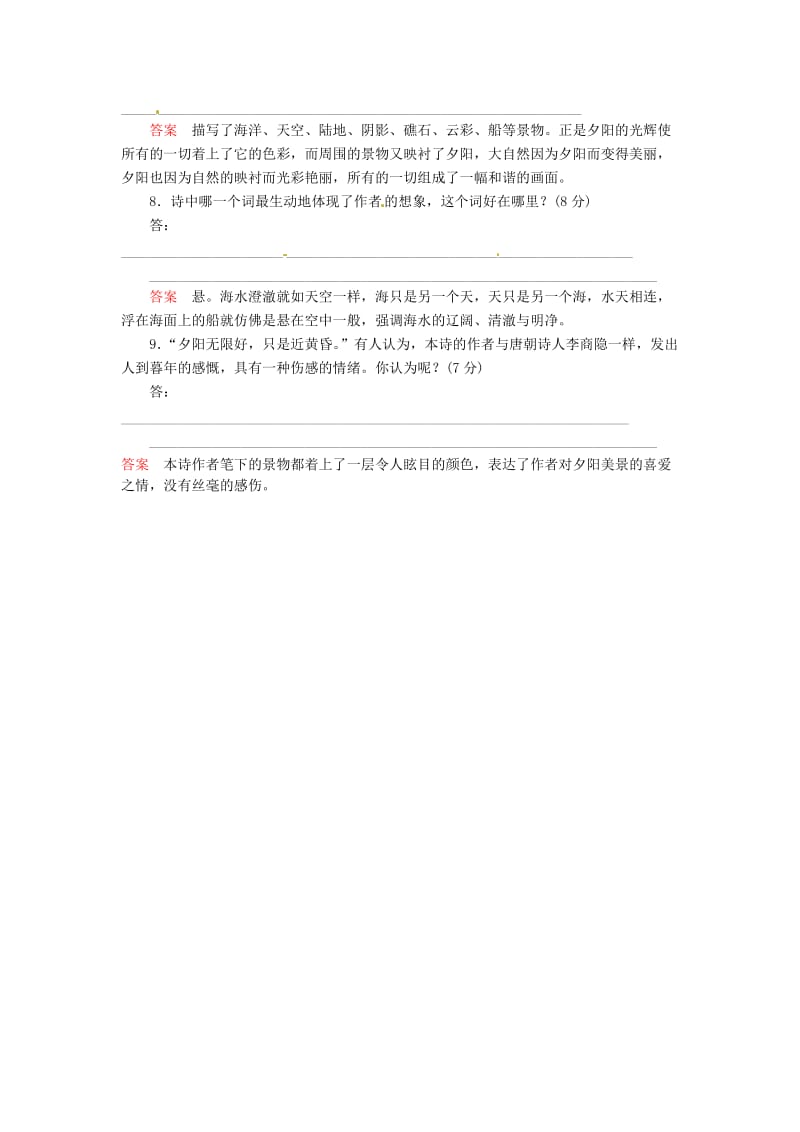 精品语文版高中语文必修五《外国诗二首（三）》同步检测及答案.doc_第3页