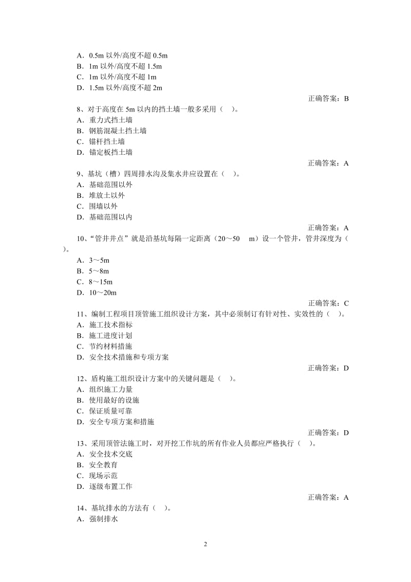 建筑安全技术题库.doc_第2页