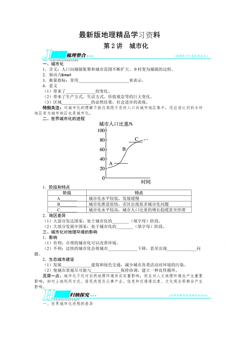 【最新】（人教版）高考地理一轮教学案：第7章（第2讲）城市化（含答案）.doc_第1页