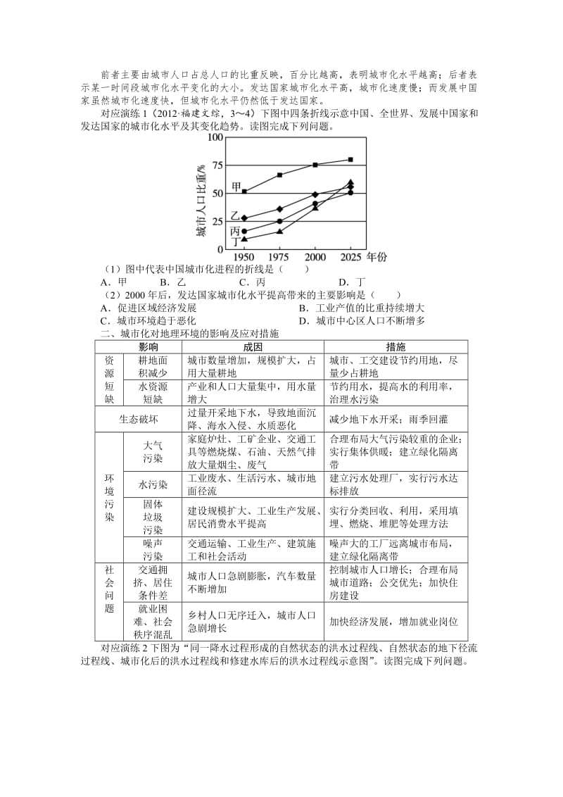 【最新】（人教版）高考地理一轮教学案：第7章（第2讲）城市化（含答案）.doc_第3页