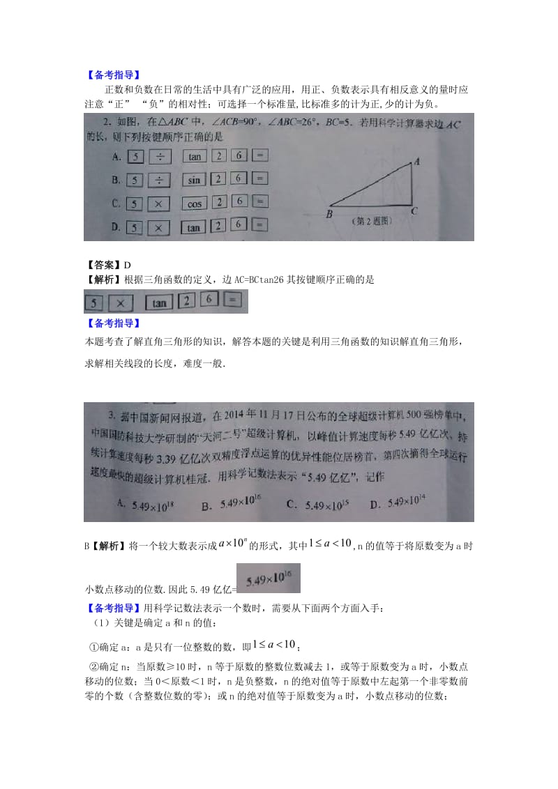 2015年山东省威海市初中学业考试数学试卷及答案.docx_第2页