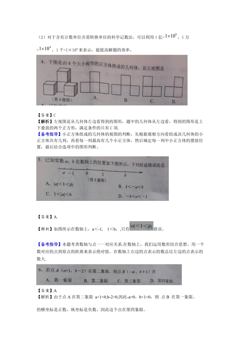 2015年山东省威海市初中学业考试数学试卷及答案.docx_第3页