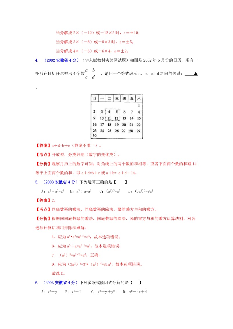 安徽省中考数学试题分类解析专题2： 代数式和因式分解.doc_第2页