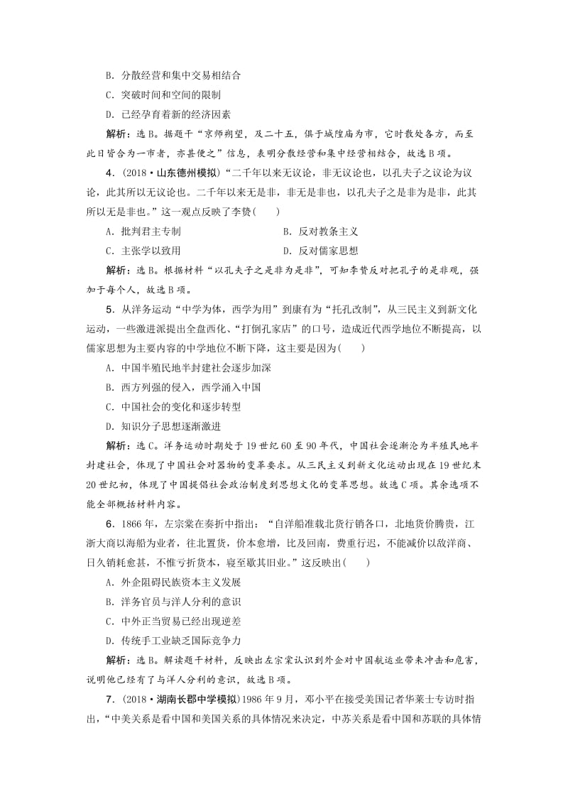 【最新】高考历史优选习题：热考题型专项练 题型1　史料主旨类选择题 含答案.doc_第2页