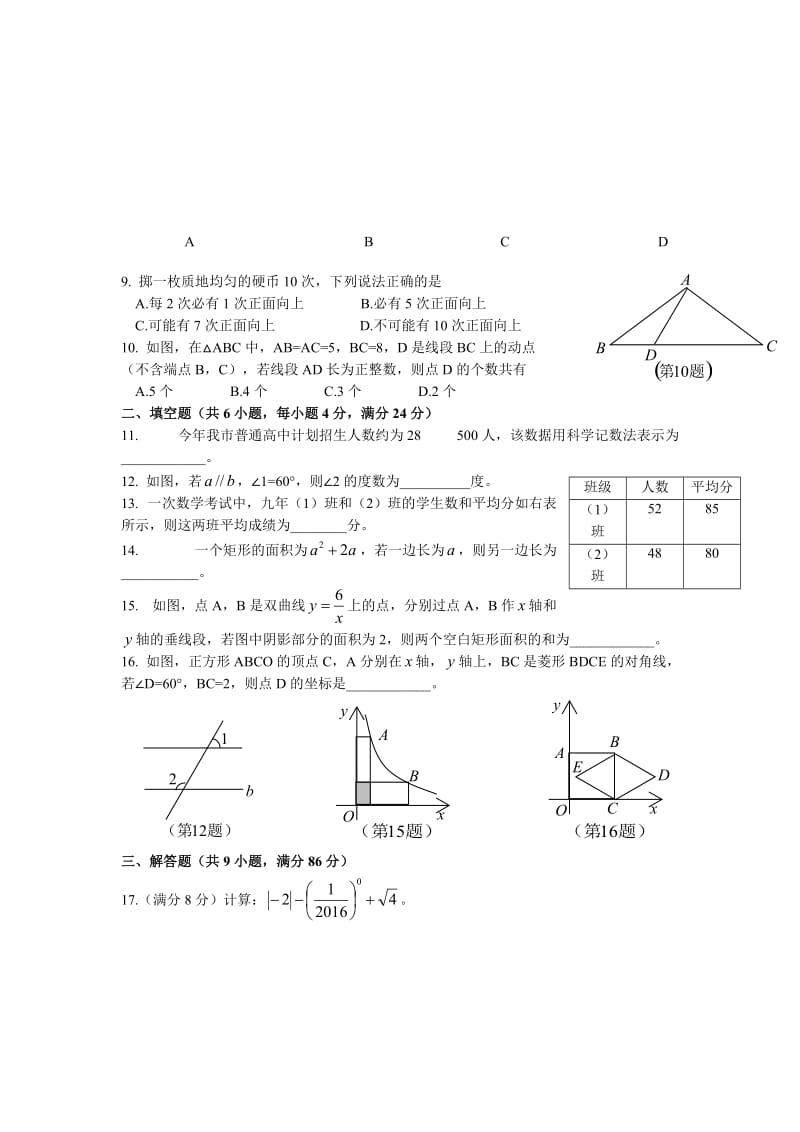 2016年漳州市初中毕业暨高中阶招生考试数学题.doc_第2页