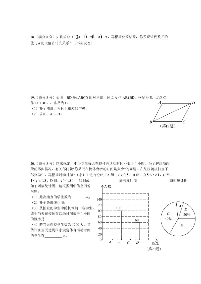 2016年漳州市初中毕业暨高中阶招生考试数学题.doc_第3页